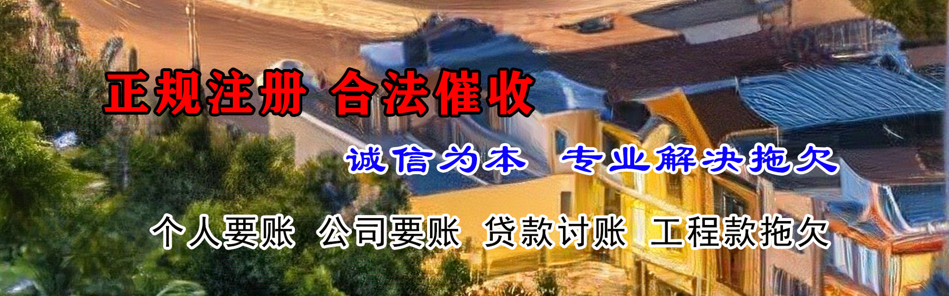 婺城清债公司